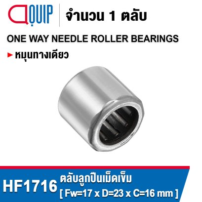 HF1716 NEEDLE ROLLER BEARINGS / ONE WAY BEARING