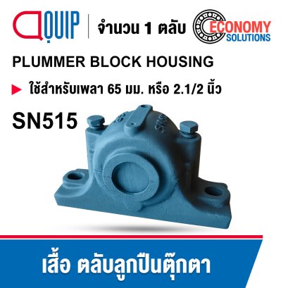 SN515 PLUMMER BLOCK HOUSINGS