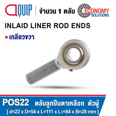 POS22 ( M22x1.5 ) INLAID LINER ROD ENDS ตัวผู้ เกลียวขวา