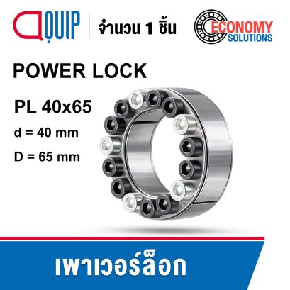 PL040x065 POWER LOCK / KEYLESS LOCKING DEVICE