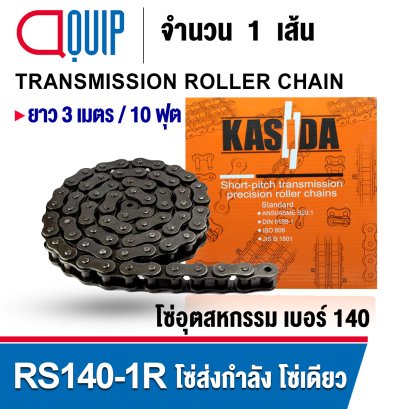 RS140-1R Transmission Roller chain โซ่เดี่ยว เบอร์ 140