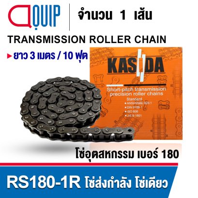 RS180-1R Transmission Roller chain โซ่เดี่ยว เบอร์ 180