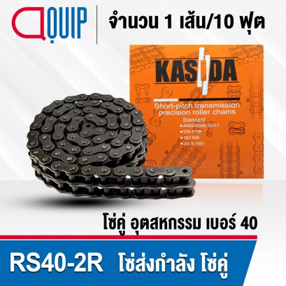 RS40-2R Transmission Roller chain โซ่คู่ เบอร์ 40