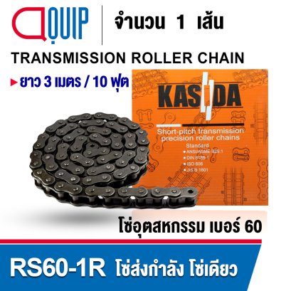 RS60-1R Transmission Roller chain โซ่เดียว เบอร์ 60