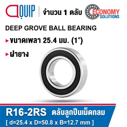 R16-2RS Deep Groove Ball Bearing Seal Type