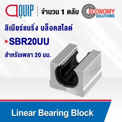 SBR20UU ลิเนียร์บอลแบร์ริ่ง บล็อคสไลด์ Linear Bearing Block