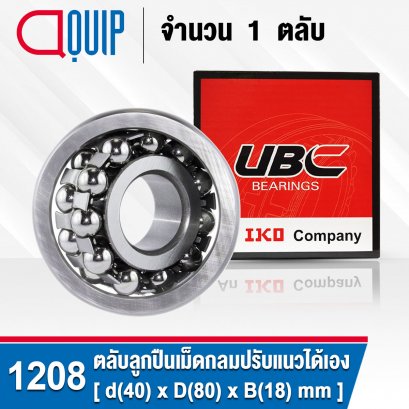 1208 UBC SELF-ALIGNING BALL BEARINGS ตลับลูกปืนเม็ดกลม ปรับแนวได้เอง