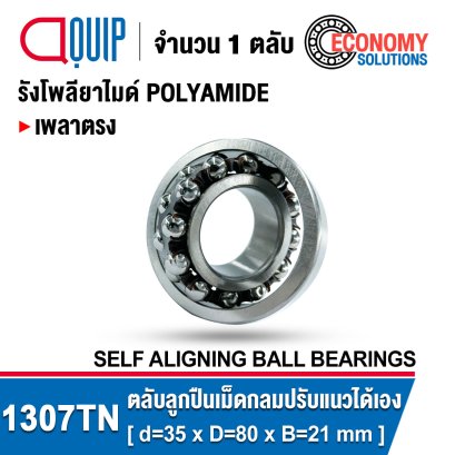 1307TN ( 1307 ) SELF ALIGNING BALL BEARINGS