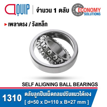 1310 SELF-ALIGNING BALL BEARINGS ตลับลูกปืนเม็ดกลม ปรับแนวได้เอง