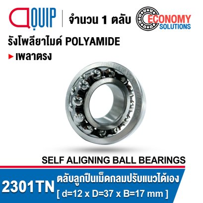 2301TN SELF-ALIGNING BALL BEARINGS ตลับลูกปืนเม็ดกลม ปรับแนวได้เอง