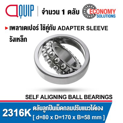 2316K SELF-ALIGNING BALL BEARINGS ตลับลูกปืน ปรับแนวได้เอง