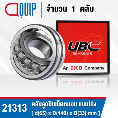 21313 UBC SPHERICAL ROLLER BEARINGS ตลับลูกปืนเม็ดหมอน