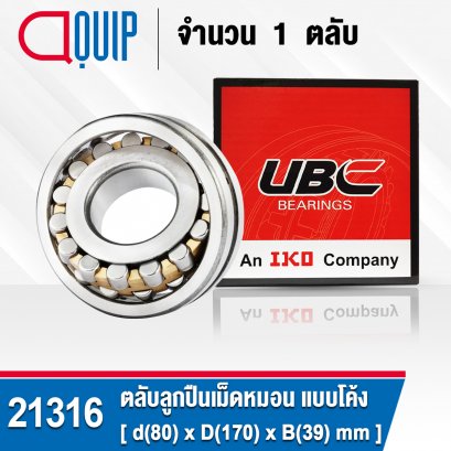 21316 UBC SPHERICAL ROLLER BEARINGS ตลับลูกปืนเม็ดหมอน