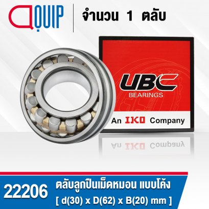 22206 UBC SPHERICAL ROLLER BEARINGS ตลับลูกปืนเม็ดหมอน