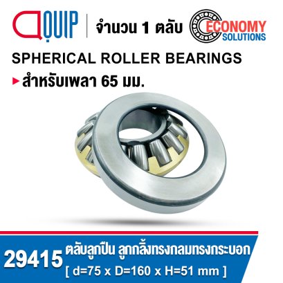 29415 THRUST SELF-ALIGNING ROLLER BEARLNG