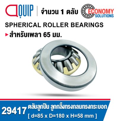 29417 THRUST SELF-ALIGNING ROLLER BEARLNG
