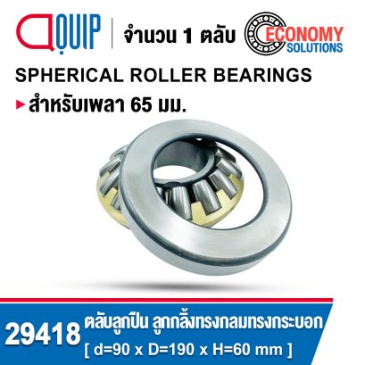 29418 THRUST SELF-ALIGNING ROLLER BEARLNG