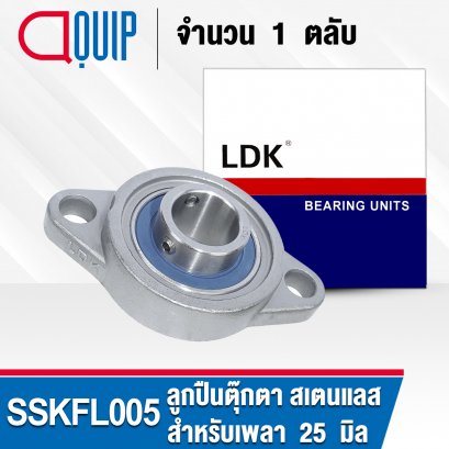 SSKFL005 LDK STAINLESS STEEL SILVER / TWO-BOLT FLANGE BEARING UNITS สำหรับเพลา 25 มม.