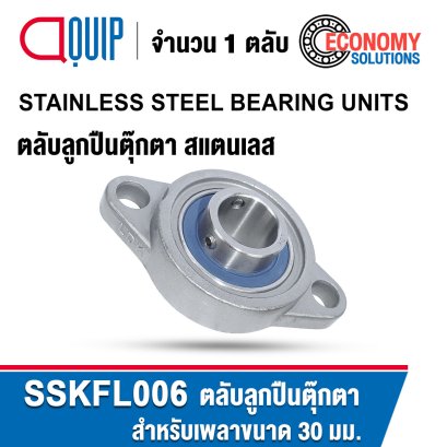 SSKFL006 STAINLESS STEEL FLANGE BEARING UNITS