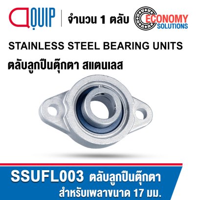 SSUFL003 STAINLESS STEEL FLANGE BEARING UNITS