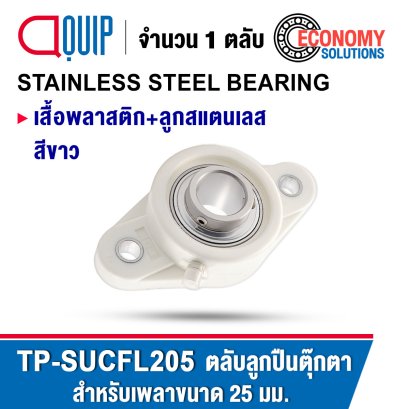 TP-SUCFL205W STAINLESS STEEL BEARING UNITS