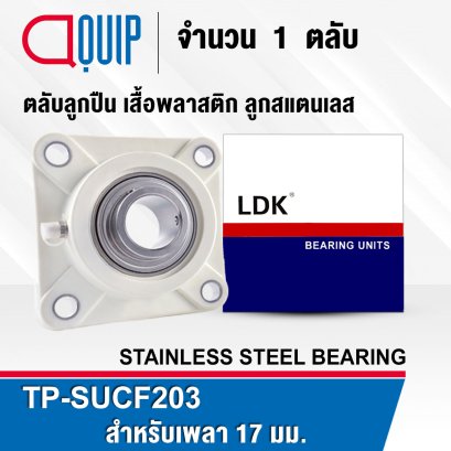 TP-SUCF203W LDK STAINLESS STEEL BEARING UNITS