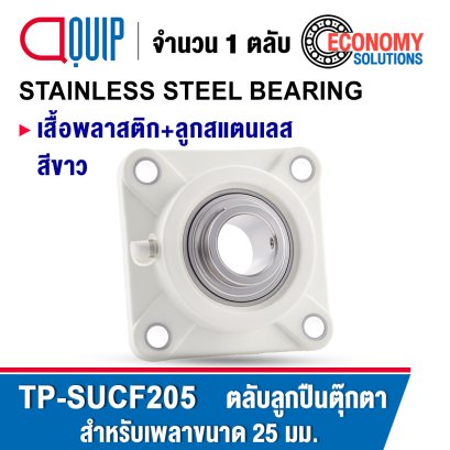 TP-SUCF205 THERMOPLASTIC STAINLESS STEEL BEARING