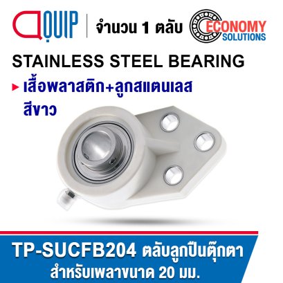 TP-SUCFB204 THERMOPLASTIC STAINLESS STEEL BEARING