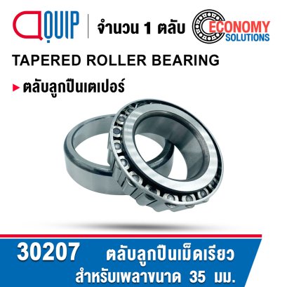 30207 ตลับลูกปืนเม็ดเรียว TAPERED ROLLER BEARING