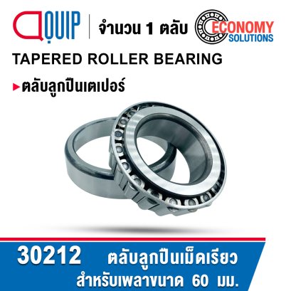 30212 ตลับลูกปืนเม็ดเรียว TAPERED ROLLER BEARING