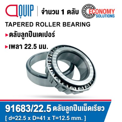 91683/22.5 TAPERED ROLLER BEARINGS เพลา 22.5 มม.