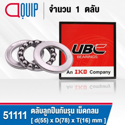 51111 UBC THRUST BALL BEARINGS ตลับลูกปืนกันรุน