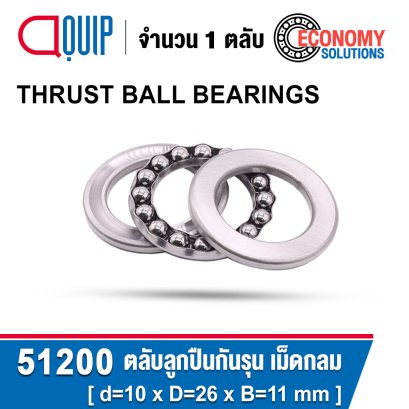 51200 THRUST BALL BEARINGS ตลับลูกปืนกันรุน เม็ดกลม