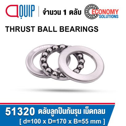 51320 THRUST BALL BEARINGS ตลับลูกปืนกันรุน