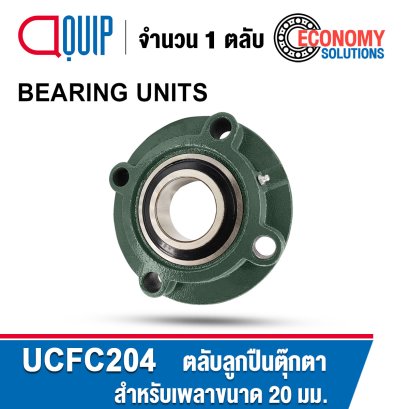 UCFC204 Bearing Units ตลับลูกปืนตุ๊กตา เพลา 20 มม.