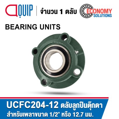 UCFC204-12 Bearing Units ตลับลูกปืนตุ๊กตา เพลา 3/4 นิ้ว