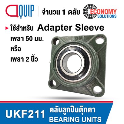 UKF211 Bearing Units ใช้สำหรับ Adapter Sleeve