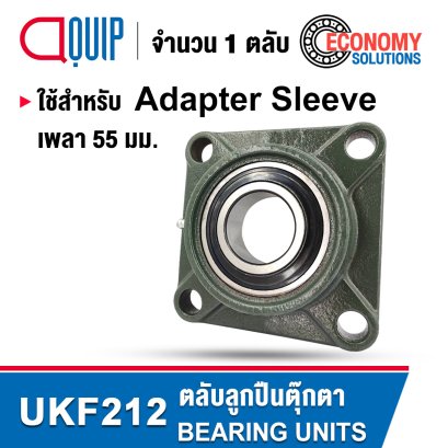 UKF212 Bearing Units ใช้สำหรับ Adapter Sleeve