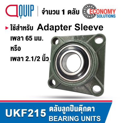 UKF215 Bearing Units ใช้สำหรับ Adapter Sleeve