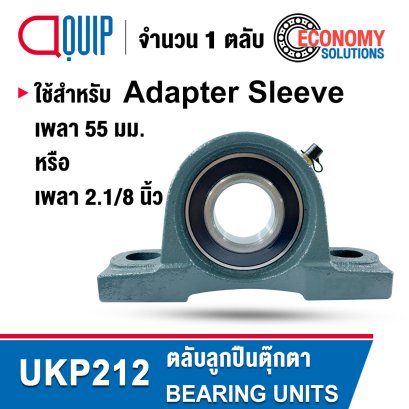 UKP212 Bearing Units ใช้สำหรับ Adapter Sleeve