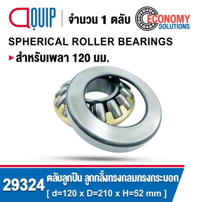 29324 แบริ่งลูกกลิ้งทรงกลมทรงกระบอก THRUST SELF-ALIGNING ROLLER BEARLNG