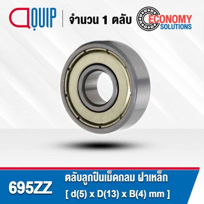 695ZZ ตลับลูกปืน เม็ดกลม ขนาดเล็ก (MINIATURE BALL BEARINGS) ขนาด 5x13x4 mm.