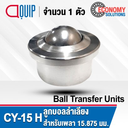 CY15 H บอลลำเลียง  แบบหน้าแปลนวงกลม Ball Transfer Units 15mm.