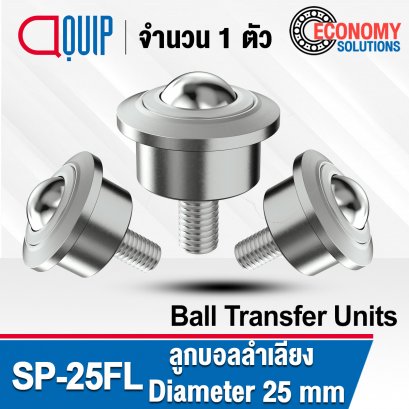 SP-25FL บอลลำเลียง Ball Transfer Units บอลลูกกลิ้งเหล็กสายพานลำเลียง 25 mm.