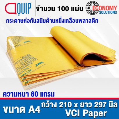 กระดาษป้องกันสนิม กระดาษA4 100แผ่น กันน้ำ กันสนิม VCI Paper ห่อ โลหะ เหล็ก ทองเหลือง กระดาษเคลือบด้านหนึ่ง จำหน่ายโดย thebearing