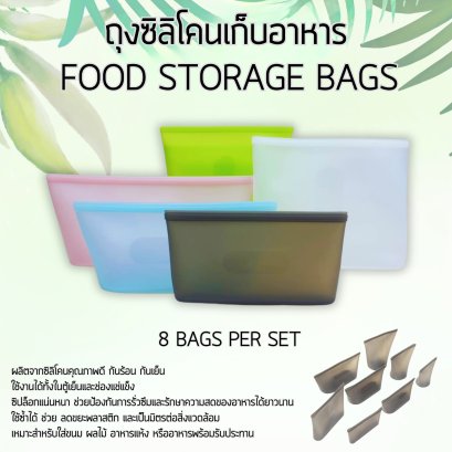 ถุงซิลิโคนเก็บอาหาร