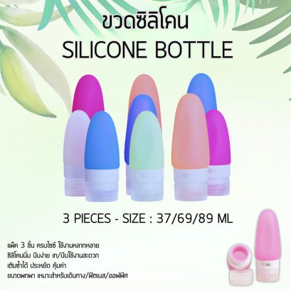 ขวดซิลิโคน