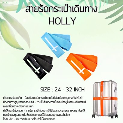 สายรัดกระเป๋าเดินทาง