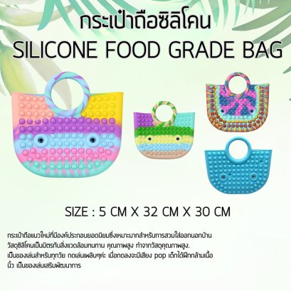 กระเป๋าถือซิลิโคน