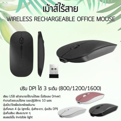 เม้าส์ไร้สาย